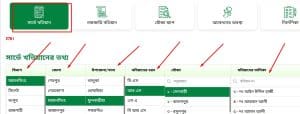 Screenshot_4-300x114 জমির দাম নাম্বার দিয়ে মালিকানা চেক